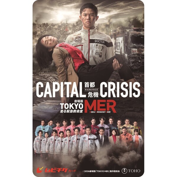 劇場版『TOKYO MER ～走る緊急救命室～ CAPITAL CRISIS』ポータブル