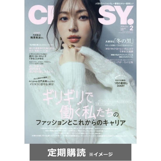 classy 雑誌 対象年齢 トップ