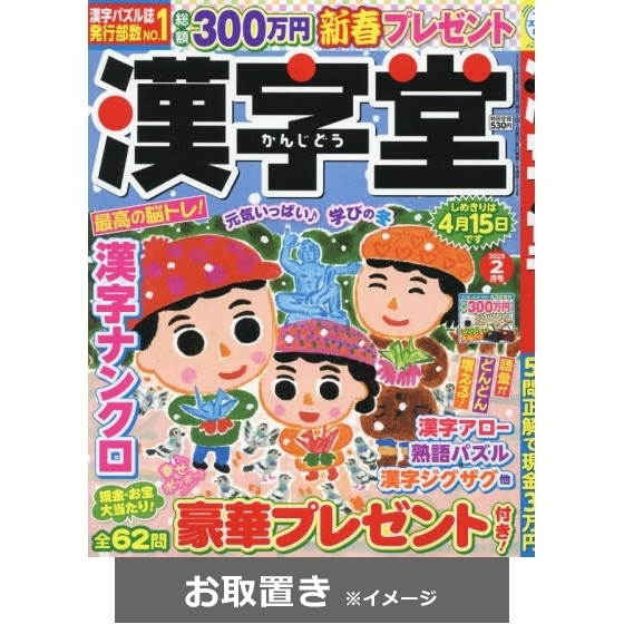 漢字 コレクション 雑誌