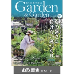 Ｇａｒｄｅｎ＆Ｇａｒｄｅｎ (雑誌お取置き)1年4冊