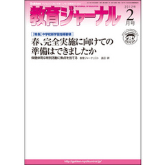 教育ジャーナル2012年2月号Lite版（第1特集）