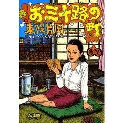 東陽片岡／著 - 通販｜セブンネットショッピング