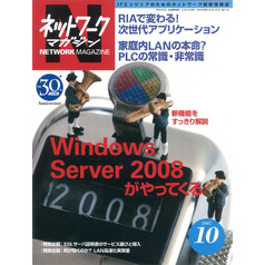 ネットワークマガジン 2007年10月号