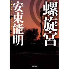 螺旋宮