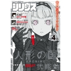 月刊少年シリウス 2017年4月号 [2017年2月25日発売]