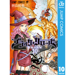 ブラッククローバー10集英社 ブラッククローバー10集英社の検索結果 - 通販｜セブンネットショッピング