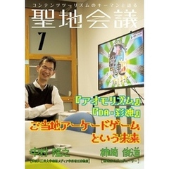 聖地会議　ＶＯＬ．７