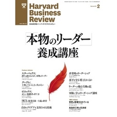 DIAMONDハーバード・ビジネス・レビュー 11年2月号