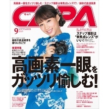 CAPA2015年9月号