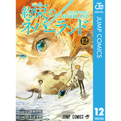 集英社 - 約束のネバーランド　signet 約束のネバーランド ～ノーマンからの手紙～／七緒／白井 カイウ