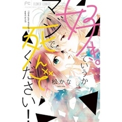 天使のキス 4 | 書籍 | 小学館