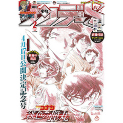 少年サンデーS（スーパー） 2020年2/1号(2019年12月25日発売)