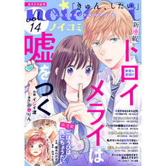 noicomi vol.14