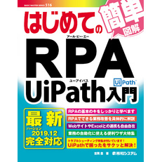 はじめてのRPA UiPath入門