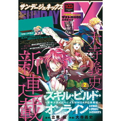 月刊サンデーGX 2022年2月号(2022年1月18日発売)