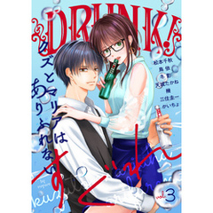 DRUNK！ Vol.3