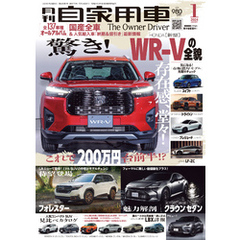 月刊自家用車2024年1月号