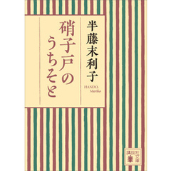 硝子戸のうちそと