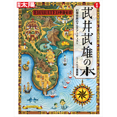 武井武雄 図解製本　作品集　ラムラム王3点セット 武井武雄作品集 刊本作品 | 誠光社 通信販売