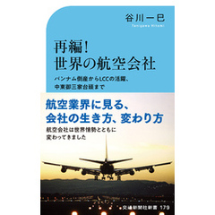 再編！世界の航空会社