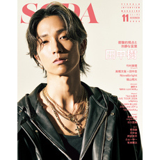 SODA2024年11月号