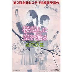 桜越しに空を撮る