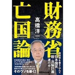 財務省亡国論