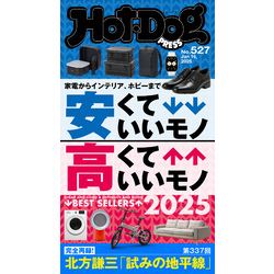 ホットドッグプレス　7冊まとめ 2124691_l.jpg