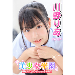 美少女学園　川野りあ　Part.61