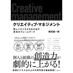 クリエイティブ・マネジメント