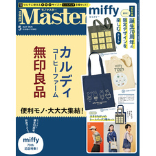 MonoMaster　2025年5月号