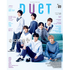 Duet (デュエット) 2025年5月号