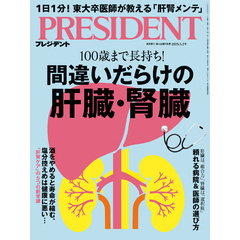 PRESIDENT 2025年5月2日号