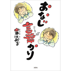 おなじ言葉かり