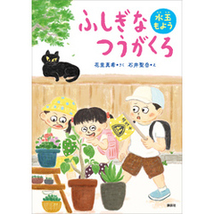 ふしぎなつうがくろ　水玉もよう