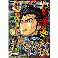 漫画ゴラク 2025年 5/30 号
