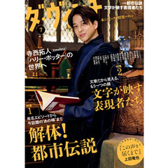 ダ・ヴィンチ　2025年7月号