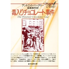 毒入りチョコレート事件