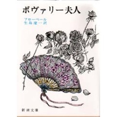 ボヴァリー夫人