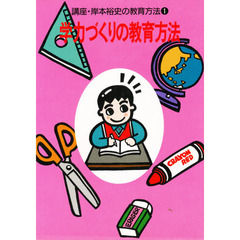 落ちこぼれを出さない実践 /部落問題研究所/岸本裕史 - 本