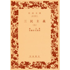 三民主義　上