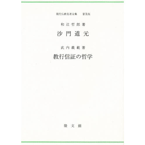 おすすめポイント 和辻哲郎仏教哲学読本 1 - 本