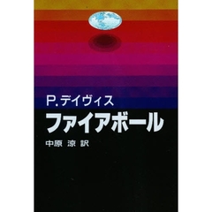 ファイアボール