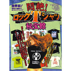悶絶！ロックＴシャツ秘宝館