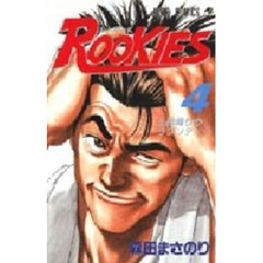 ＲＯＯＫＩＥＳ　４　土砂降りのラプソディー