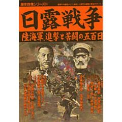 日露戦争