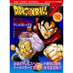 ドラゴンボールＺ　絶望への反抗！！