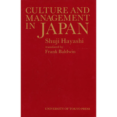 日本型の文化と経営