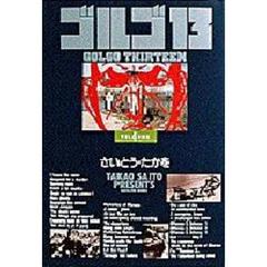 ゴルゴ１３　　　４