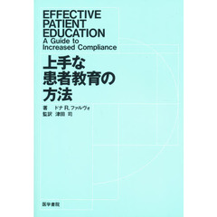 上手な患者教育の方法